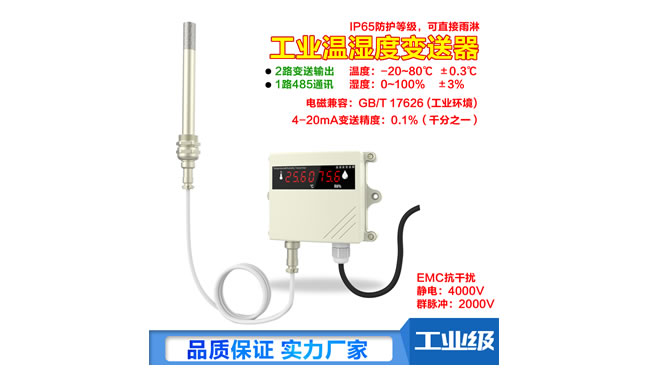 蘇州昌辰的溫濕度變送器有什么不一樣？